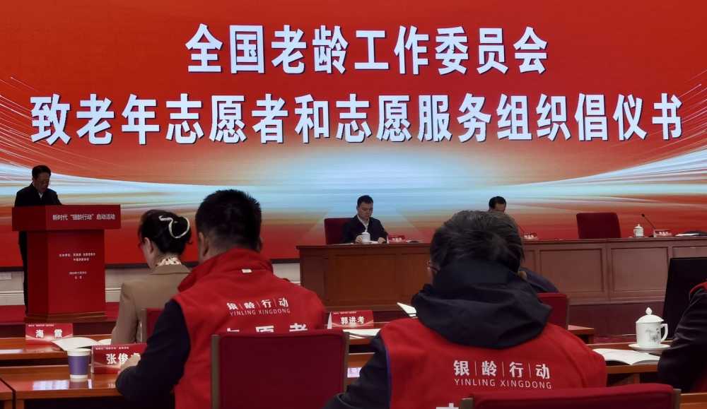 02-银龄行动启动活动-李靖摄.jpg
