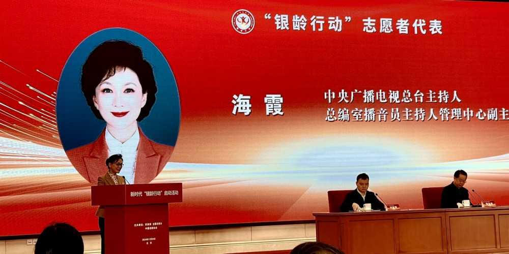 08-银龄行动启动活动-李靖摄.jpg