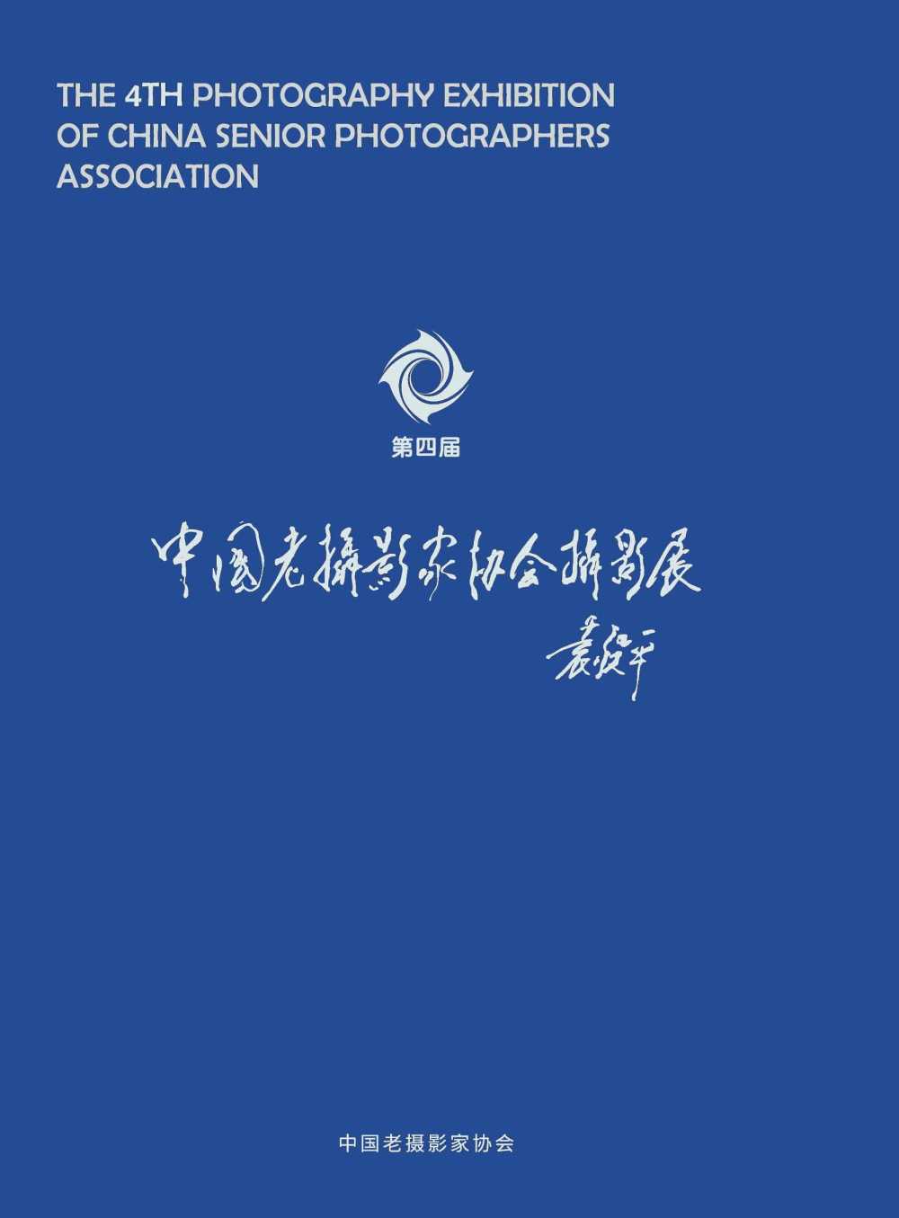 第四届封面_出版_20240505 (2).jpg