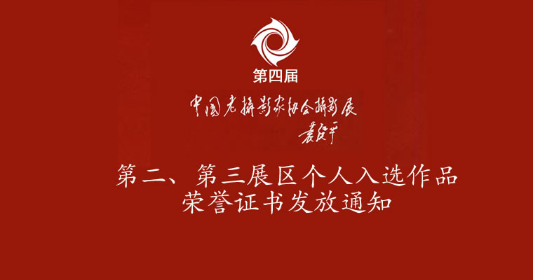 cspa4个人入选作品荣誉证书发放通知