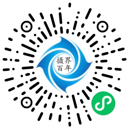 摄界百年小程序.jpg